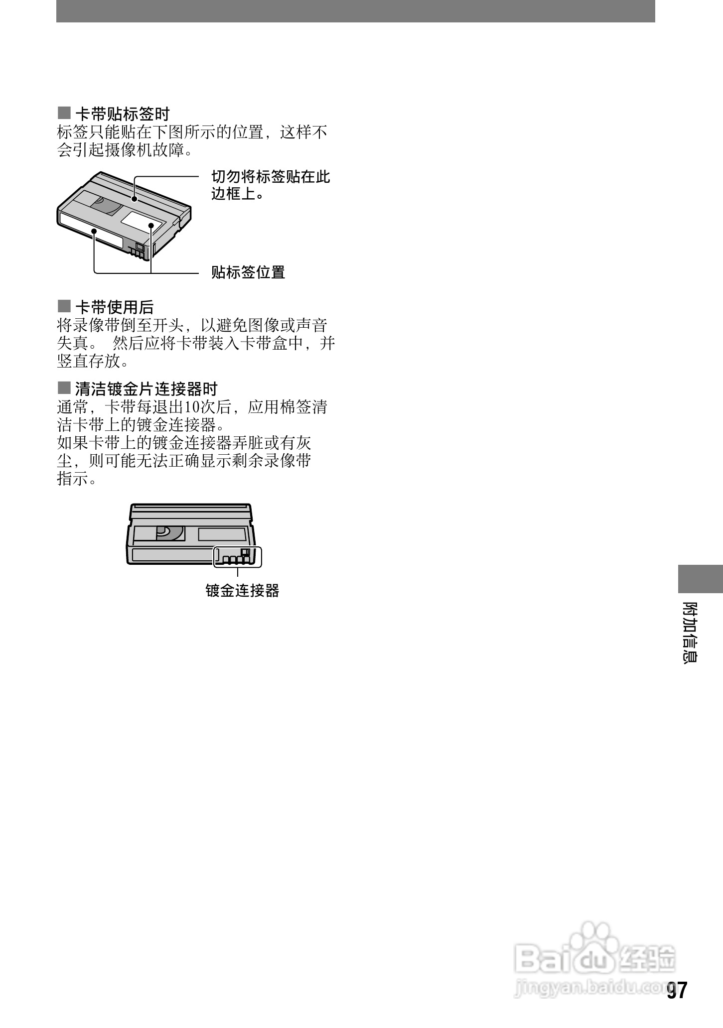 索尼DCR-HC42E数码摄像机使用说明书:[10]
