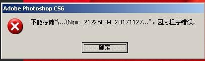 PS不能存储，因为程序错误