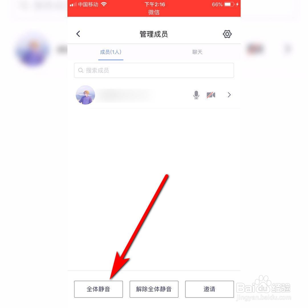 腾讯会议如何快速设置成员静音
