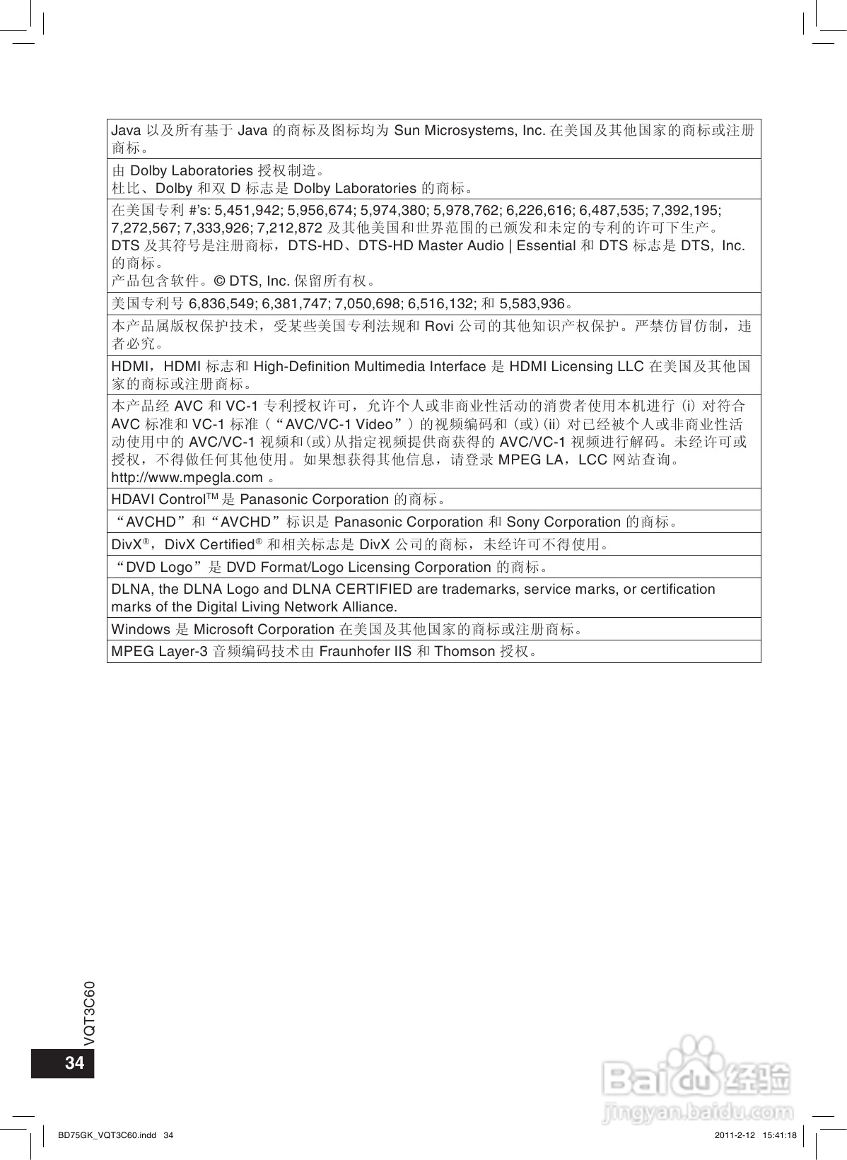 松下DMP-BD75蓝光播放机使用说明书:[2]