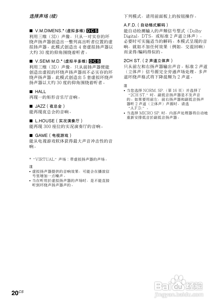 索尼HT-SL7A家庭影院使用说明书:[3]