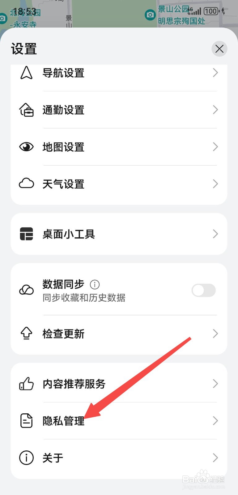 Petal 地图如何开启无痕模式