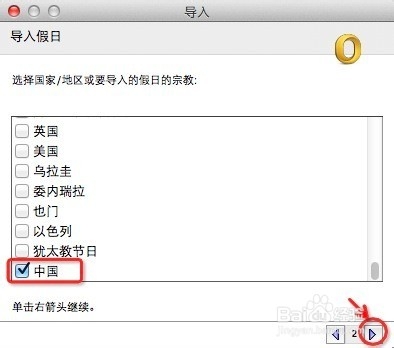 如何将假日导入到日历中：[4]Outlook 4 Mac