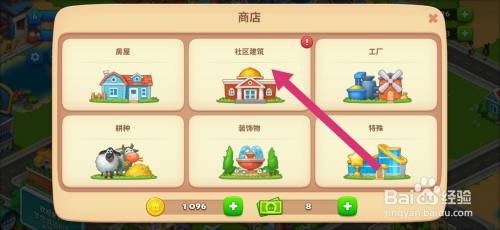游戏梦想城镇怎么建造医院