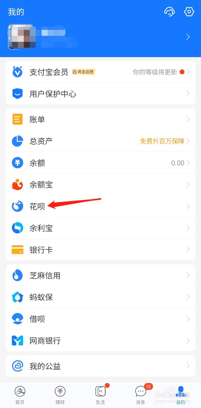 花呗怎么关闭账单助手