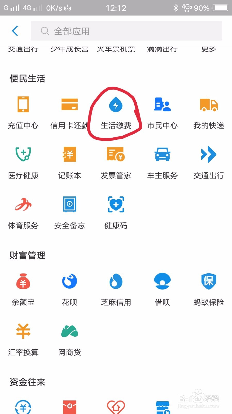 支付宝如何交电费