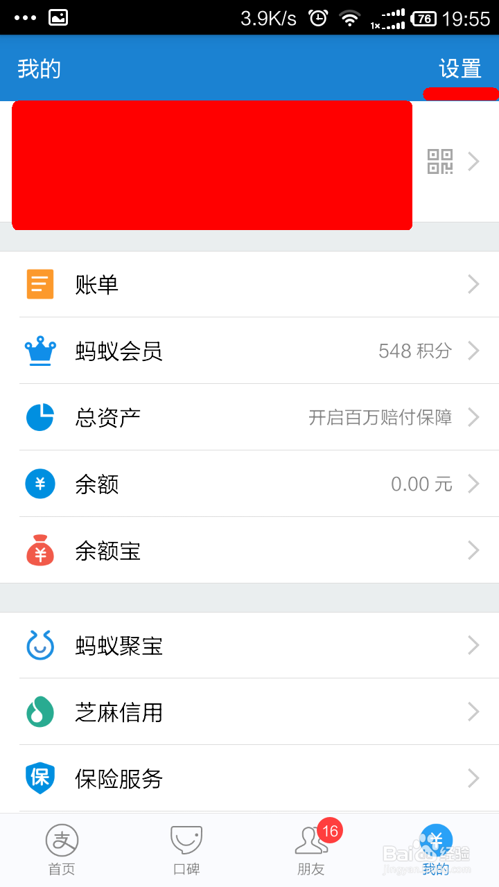 如何设置支付宝的支付方式 快速设置支付方式