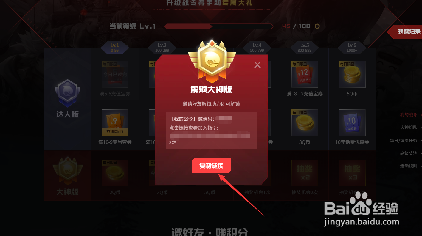腾讯手游助手升级战令怎么解锁大神版