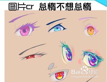 板绘眼睛怎么上色？板绘眼睛上色步骤！