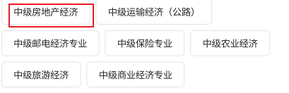 文道网课怎么查看中级房地产经济相关学习书籍