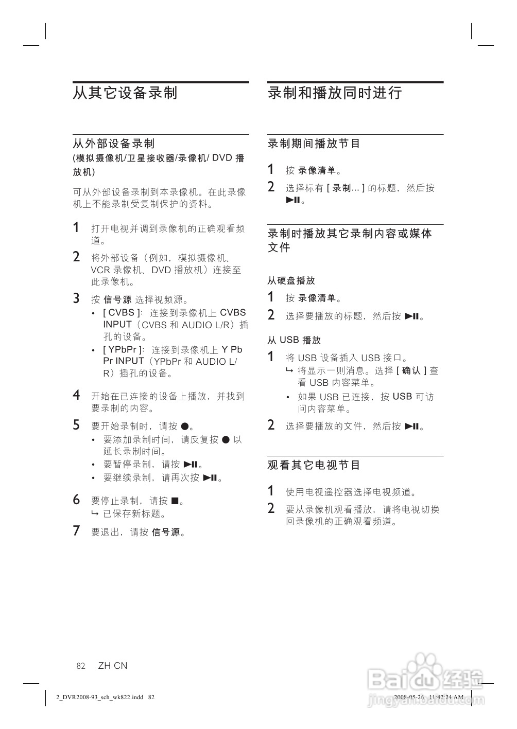 飞利浦DVR2008/93 DVD硬盘录像机使用说明书:[2]