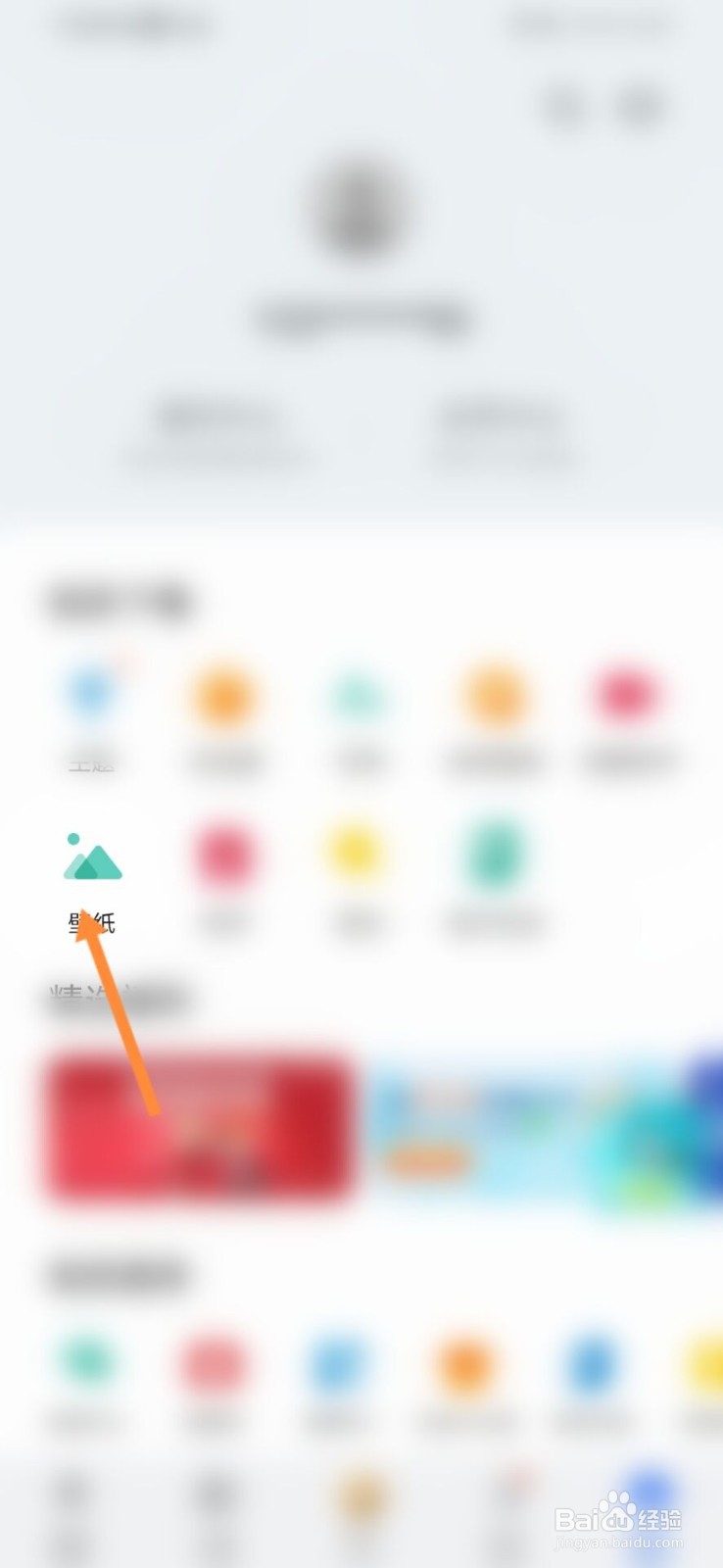 华为手机怎么更换预置壁纸