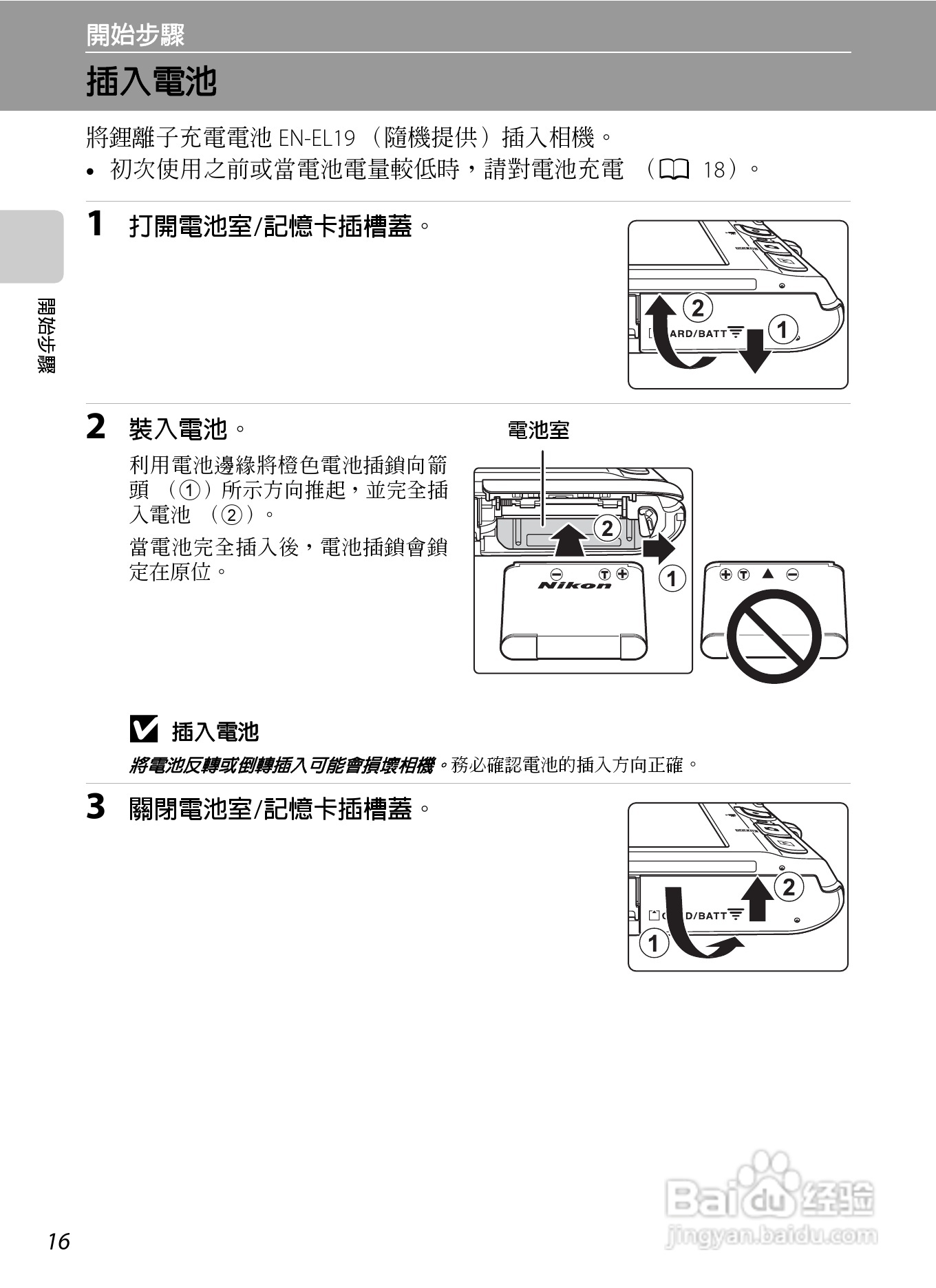 尼康COOLPIX S4150数码相机使用说明书:[3]