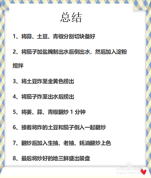 茄子土豆青椒地三鲜的家常做法