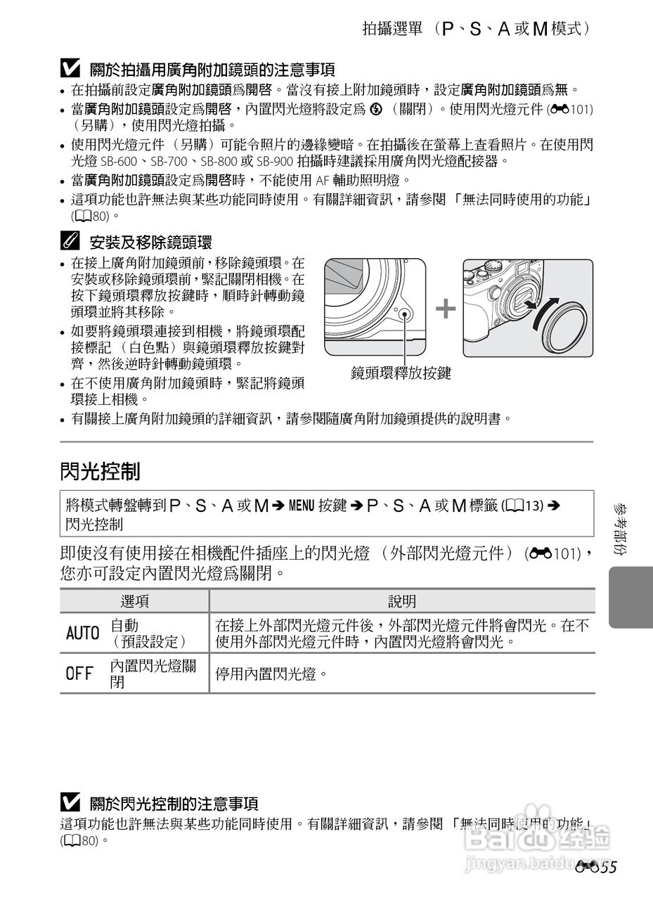 尼康P7100数码相机使用说明书:[18]
