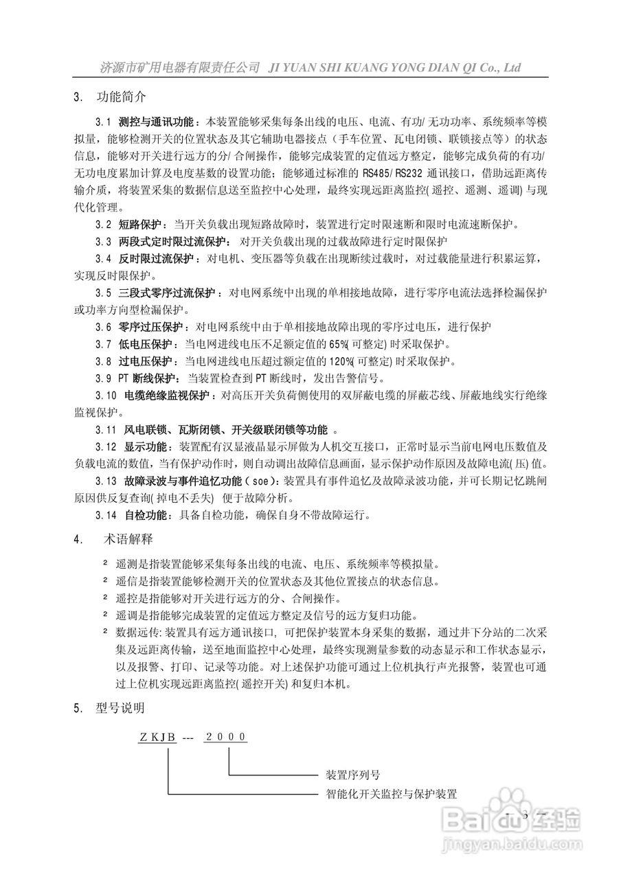 ZKJB-2000智能化开关监控与保护装置说明书:[1]