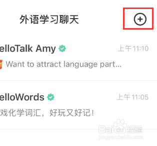 hellotalk如何添加好友
