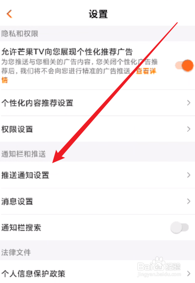 芒果TV怎么关闭热门消息