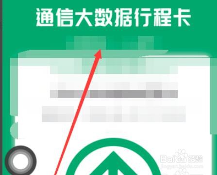 通信行程卡显示没有数据