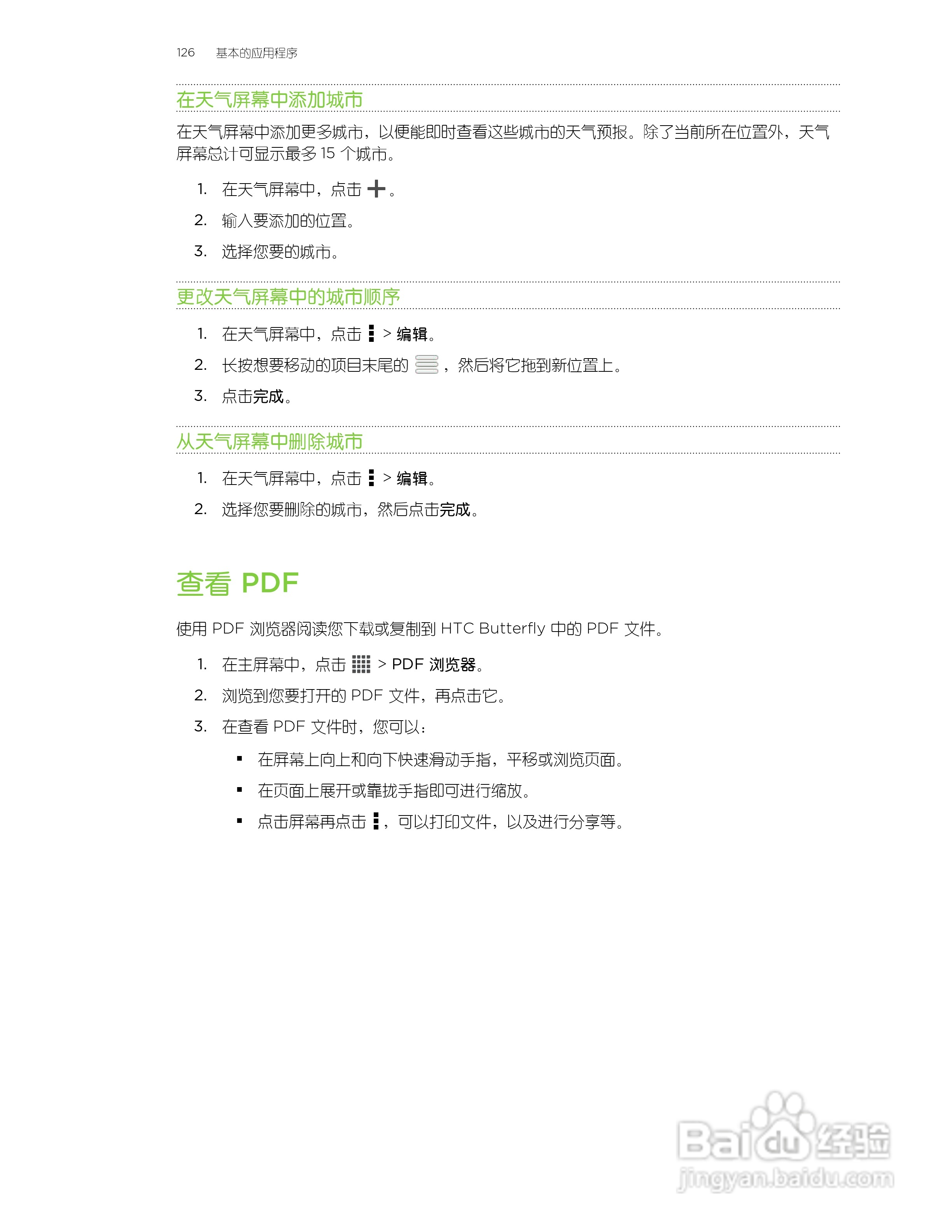 多普达HTC Butterfly手机说明书:[13]