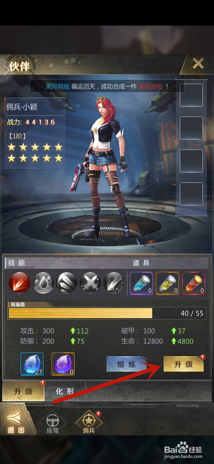 最后感染者怎么升级佣兵伙伴