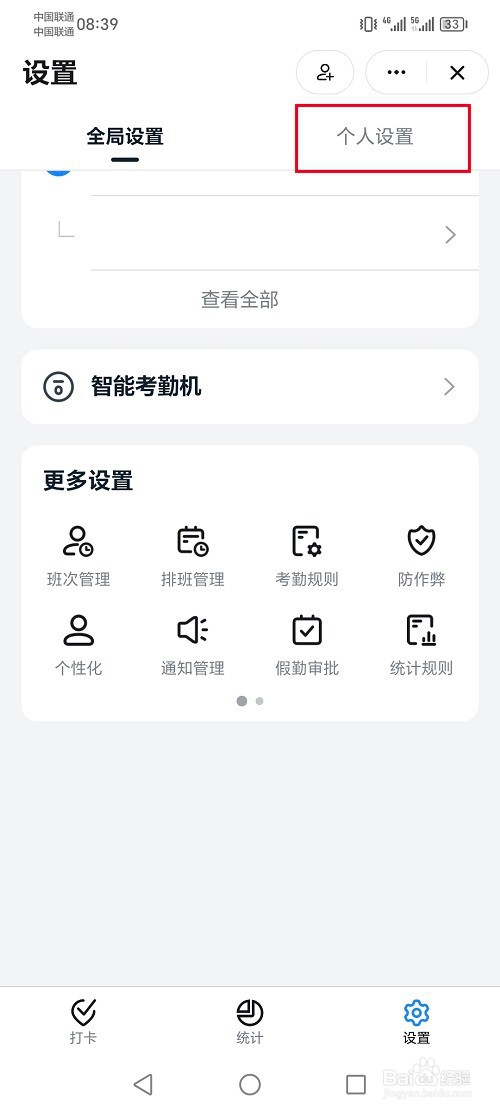 钉钉app怎么设置极速打卡功能