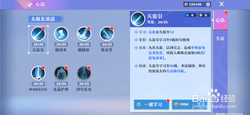 梦幻新诛仙怎么提升心法等级