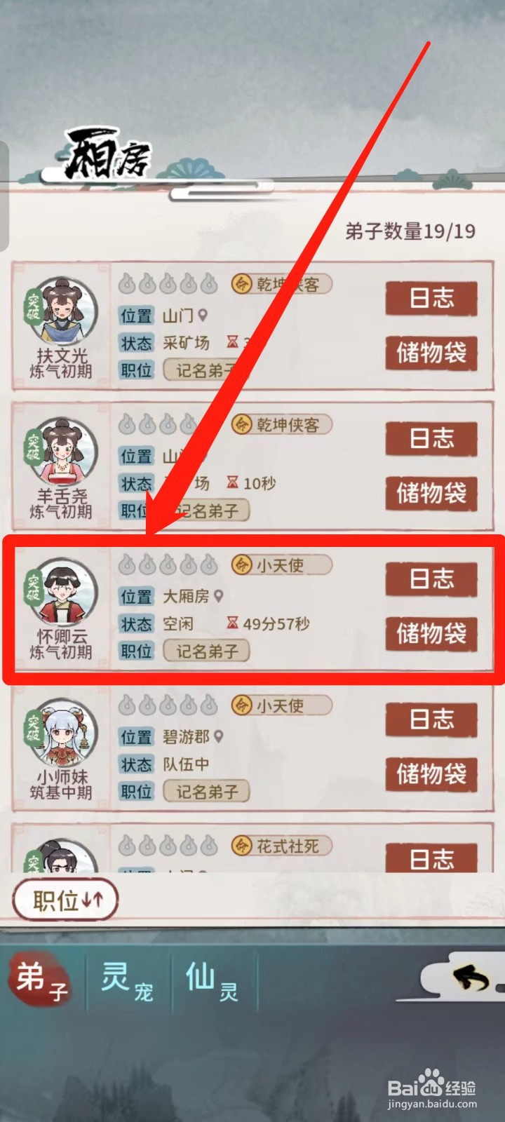 《我的门派》如何查看适合怀卿云的上古灵药