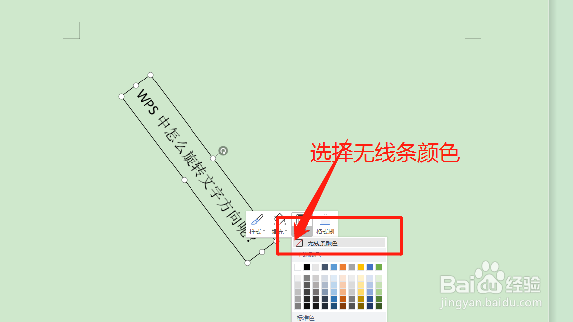 WPS中怎么旋转文字方向呢