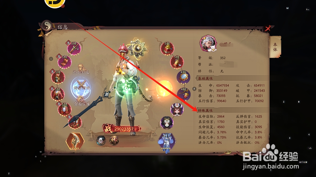 画狐怎么查看队友角色的属性信息