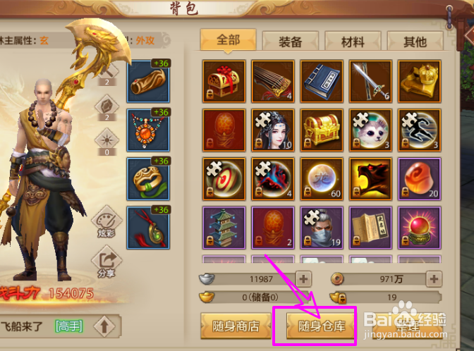 天龙八部手游仓库在哪