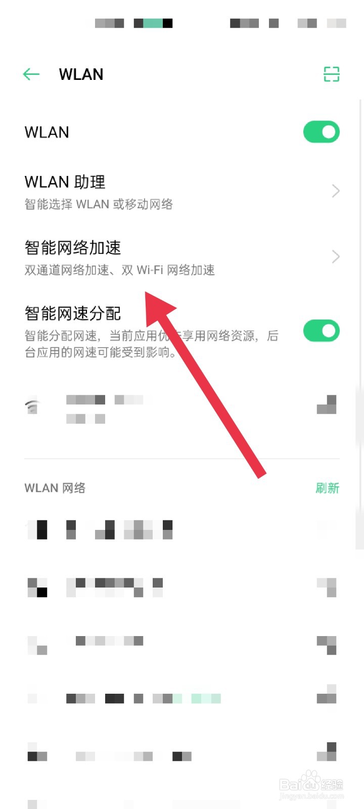 OPPO手机怎么开启双通道网络加速