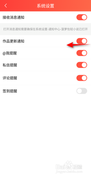 菠萝包轻小说怎么关闭作品更新通知
