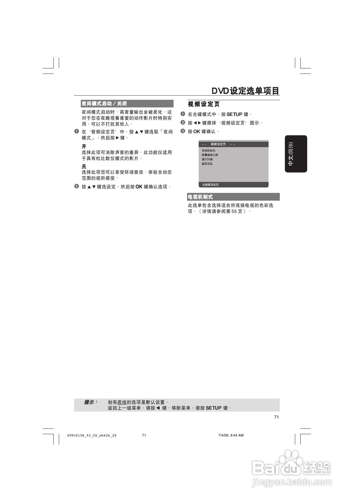 飞利浦DVP3015K/93 DVD播放机使用说明书:[2]