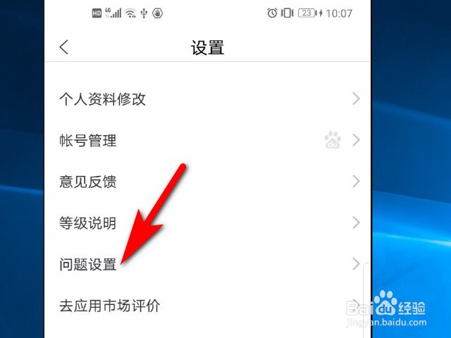 百度知道软件怎么设置我的提问可见
