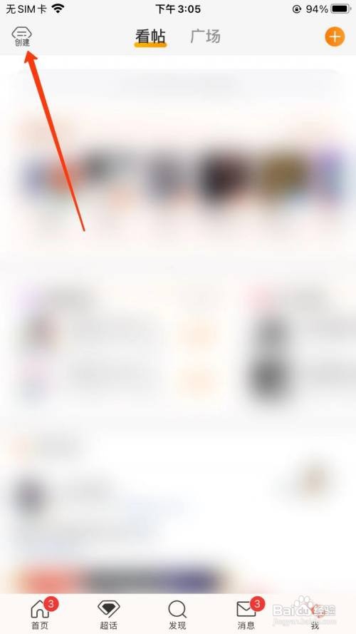微博怎么申请创建超话