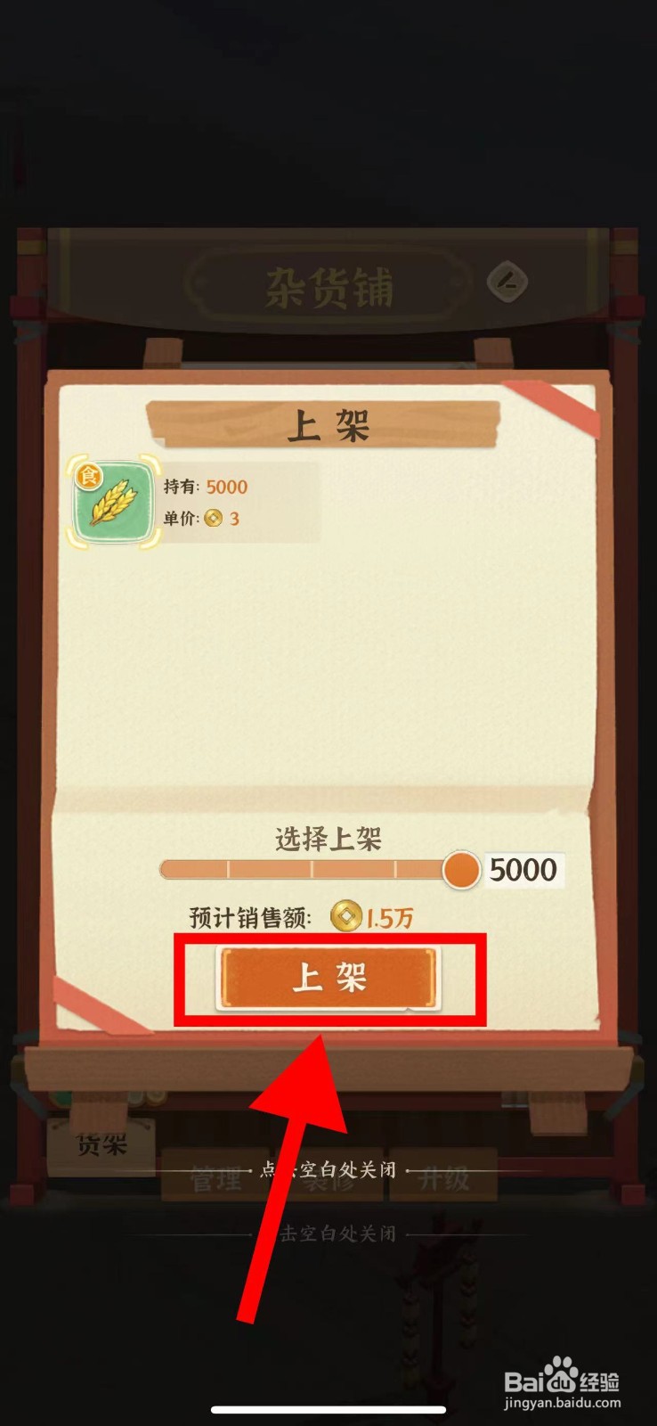 从前有条街怎么上架小麦