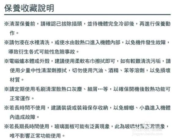 奇美FV-12A0MB电磁炉使用说明书：[2]