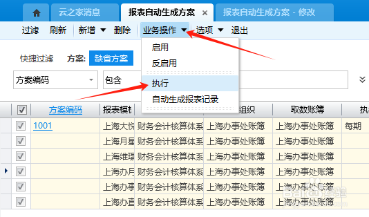 如何启用金蝶报表自动生成方案