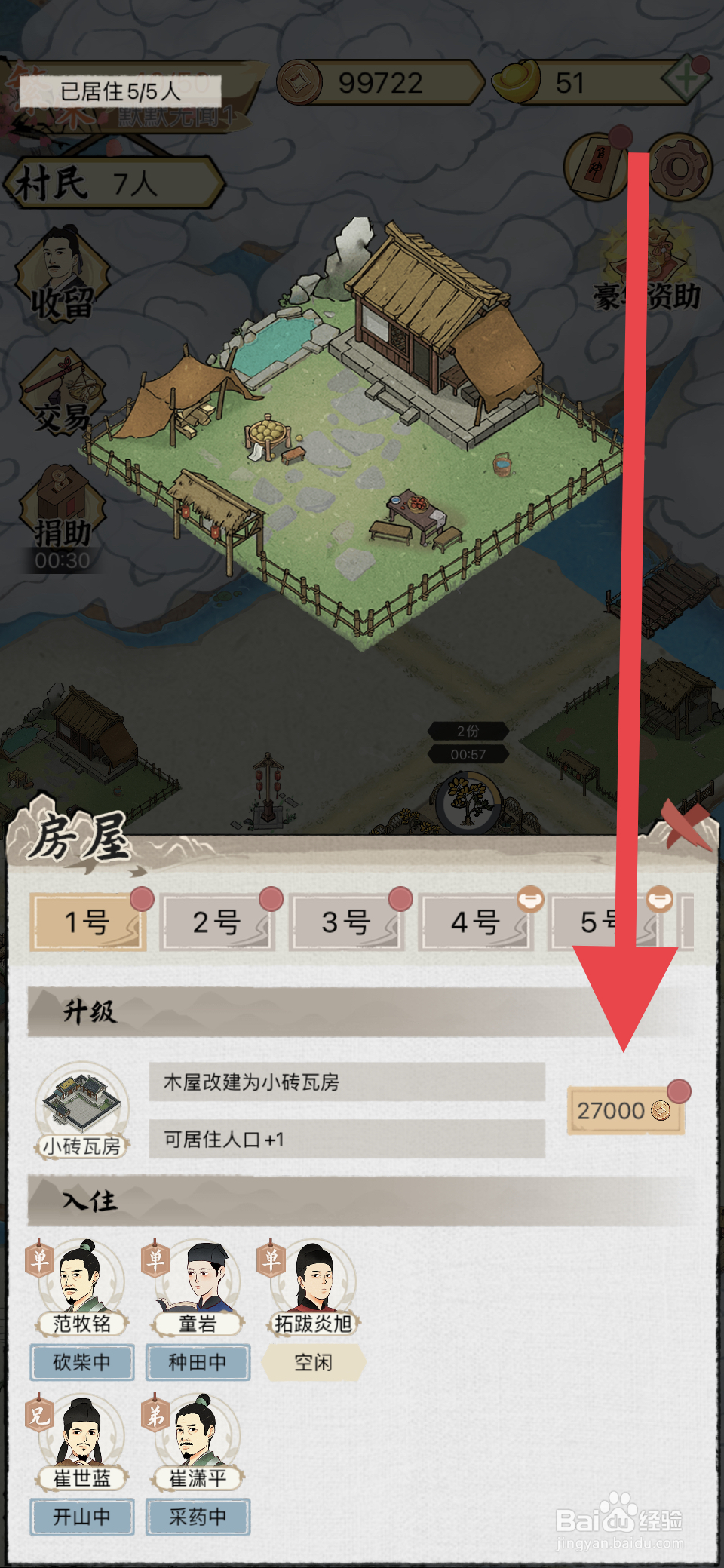 水乡芳华录如何将木屋改建为砖瓦房