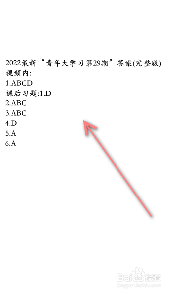 2022年青年大学习第29期答案(完整版)