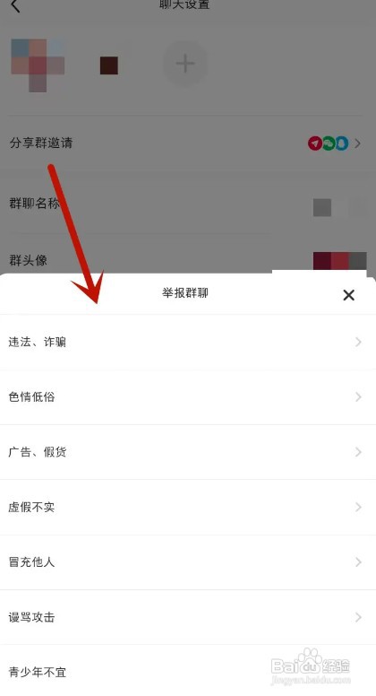 小红书群聊怎样举报
