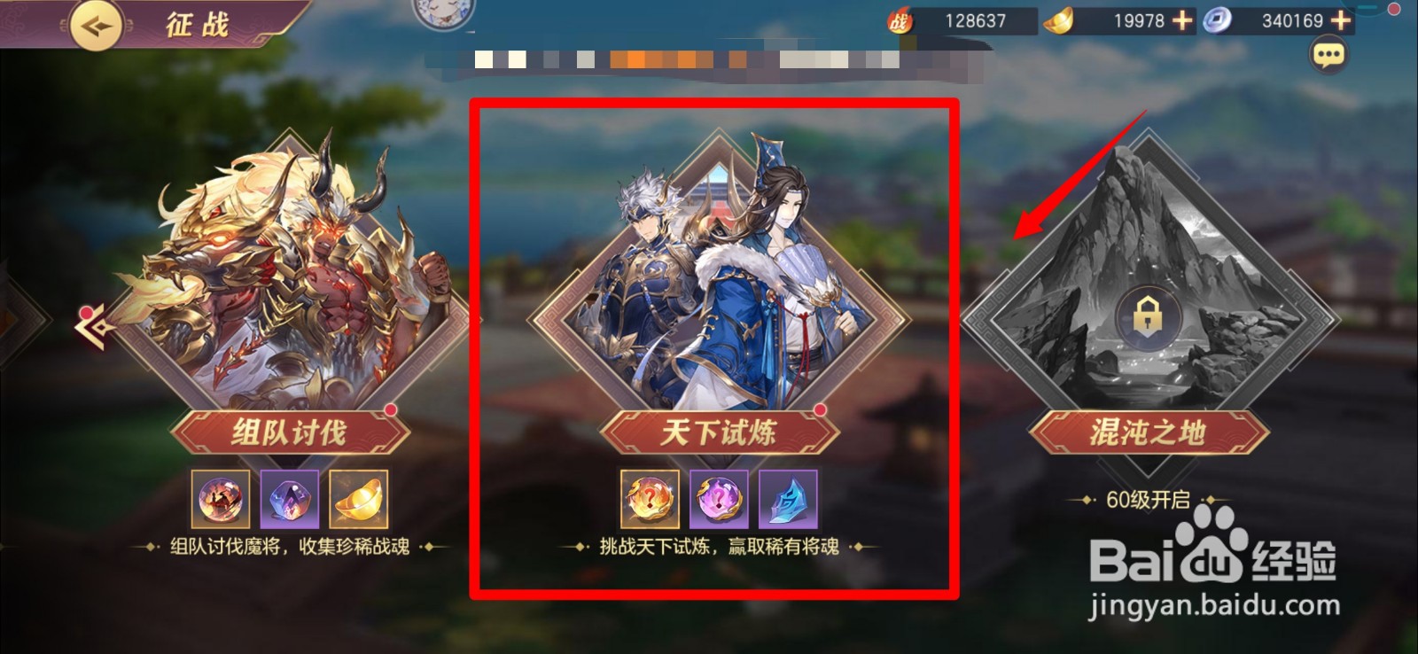 三国志幻想大陆手游天下试炼玩法怎么玩？