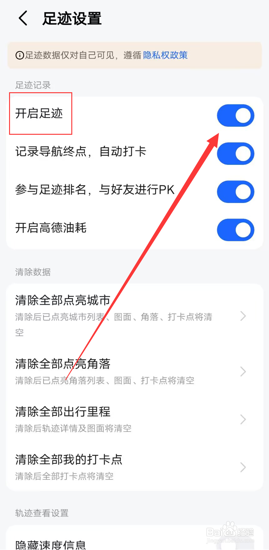 高德地图城市足迹怎么点亮
