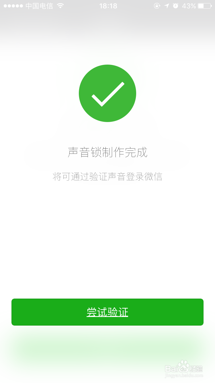 微信如何用声音锁登陆