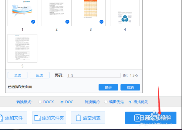 如何解决PDF文件格式转换word