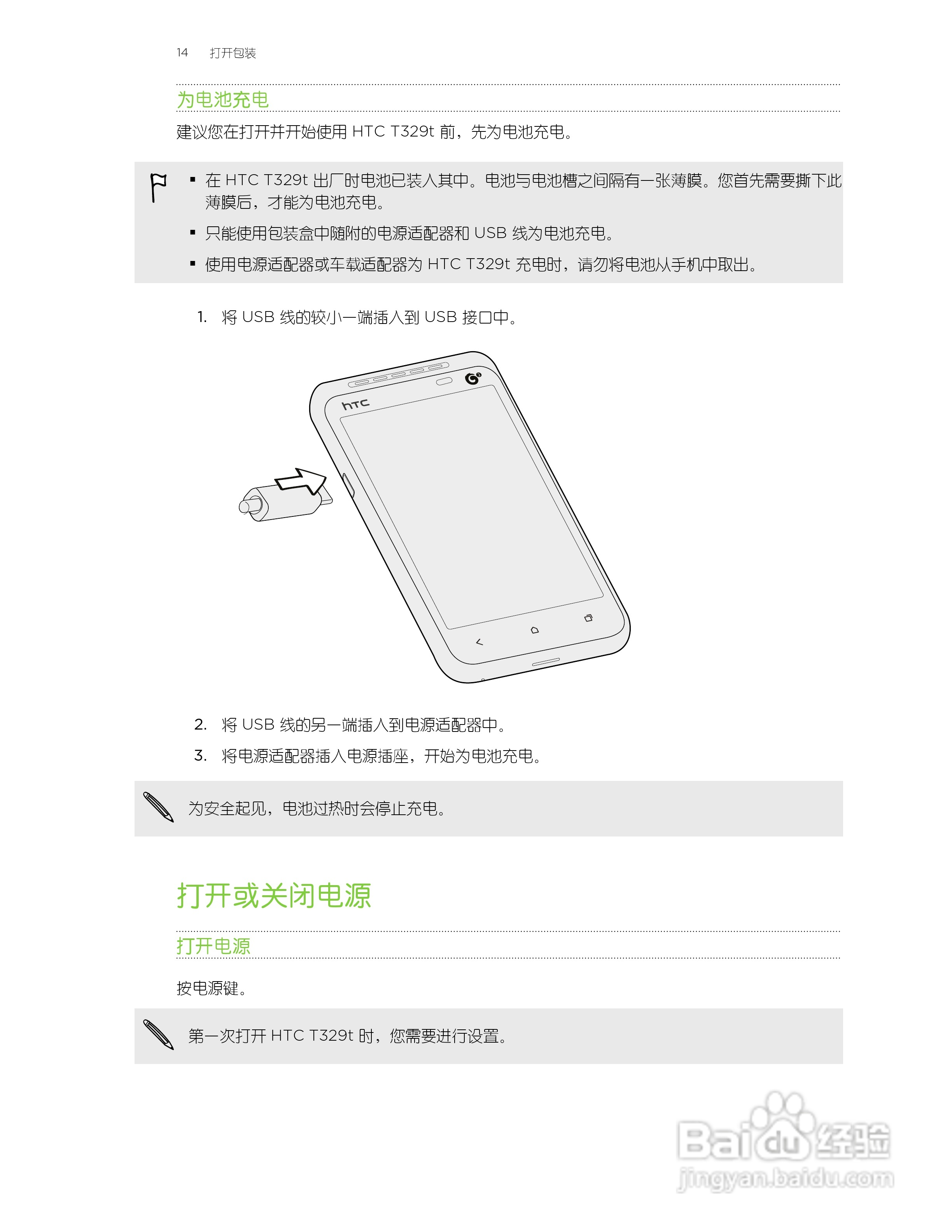 多普达HTC T329t手机说明书:[2]