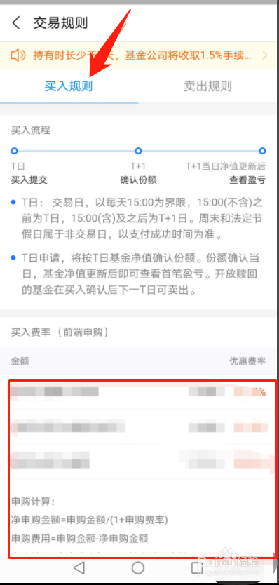 如何在支付宝上购买基金及买卖规则