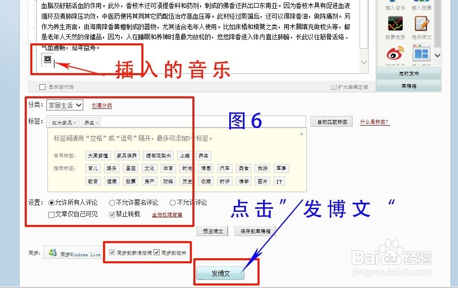 在发布博文的时候，如何插入背景音乐？