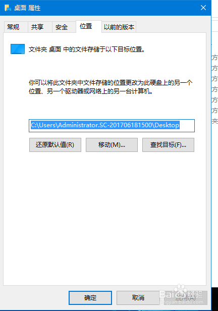 win10电脑更改桌面保存路径教程